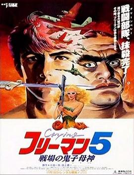 哭泣杀神5[电影解说]封面图