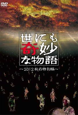 世界奇妙物语特别篇全集封面图