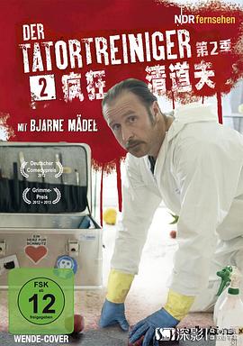 现场清理人第二季封面图