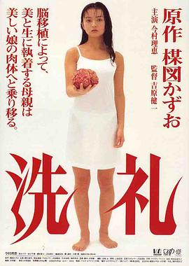 洗礼[电影解说]封面图