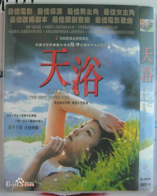 天浴1998[电影解说]封面图