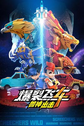爆裂飞车第四部封面图