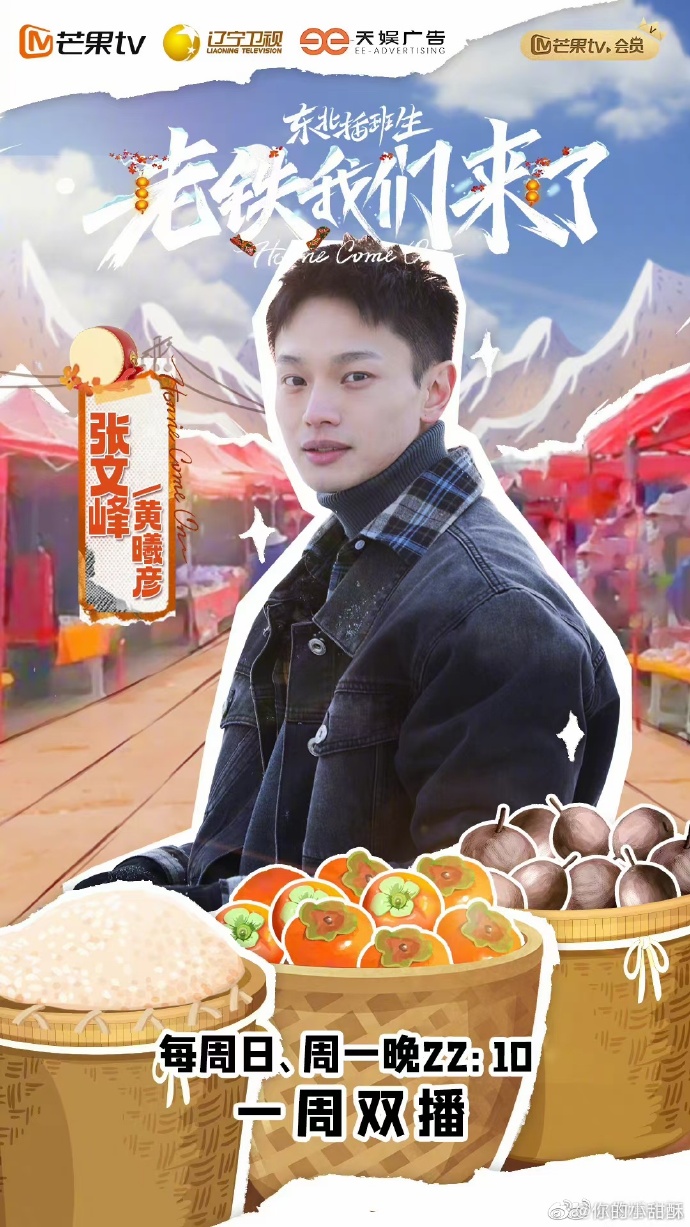 东北插班生-老铁我们来了封面图