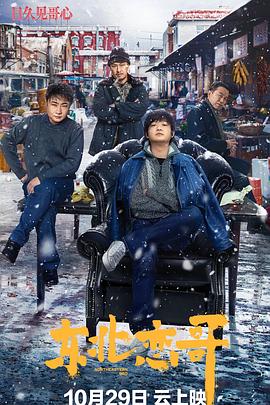 东北恋哥[贤哥解说]封面图