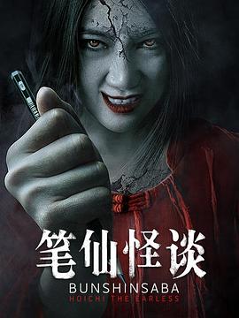 笔仙怪谈[电影解说]封面图