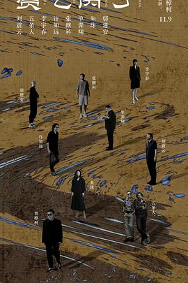 贾乙丙丁封面图