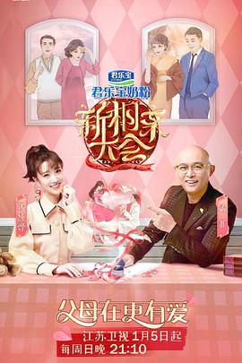 新相亲大会 第三季封面图