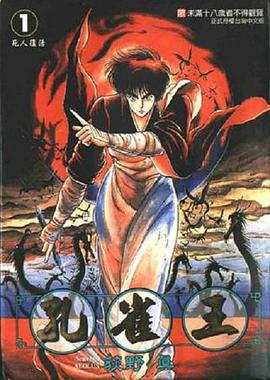 孔雀王：鬼还祭[电影解说]封面图