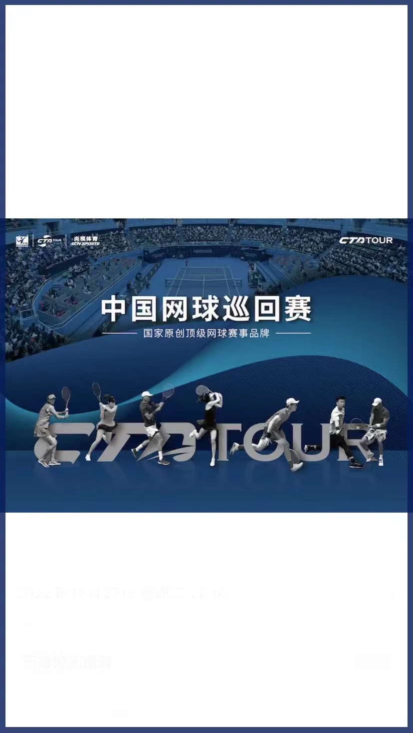 中巡赛男单 柏衍VS崔杰20221211封面图