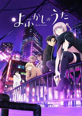 彻夜之歌[电影解说]封面图