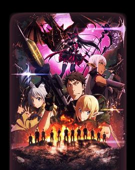 GATE 奇幻自卫队 炎龙篇[电影解说]封面图