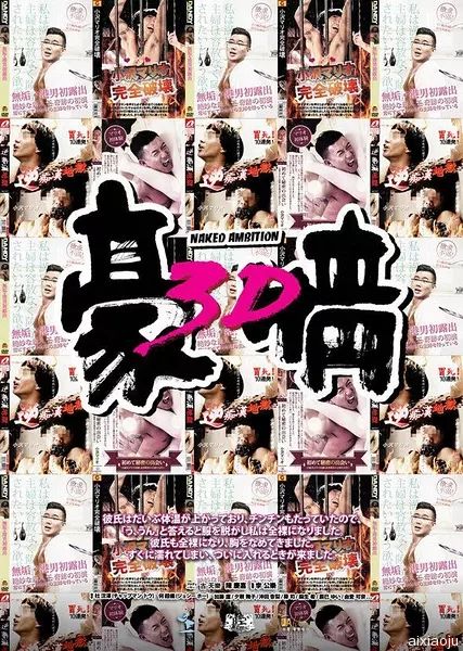 3D豪情国语封面图