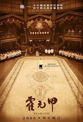 霍元甲2006[电影解说]封面图