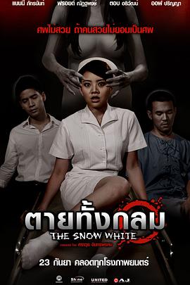 白血公主[电影解说]封面图