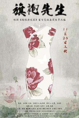 旗袍先生封面图