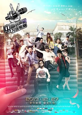 中国好声音之为你转身[电影解说]封面图