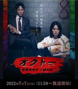 OCTO ～感情搜查官 心野朱梨～封面图