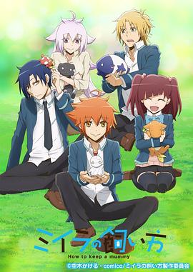 小木乃伊到我家[电影解说]封面图