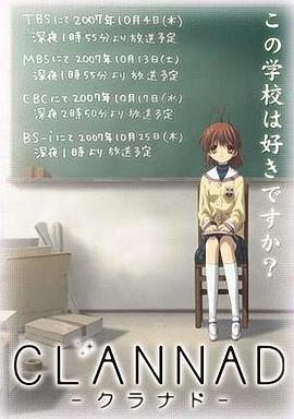 Clannad[电影解说]封面图