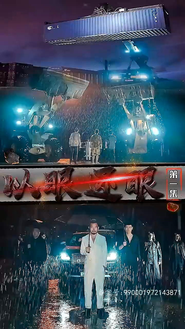 短剧以眼还眼封面图