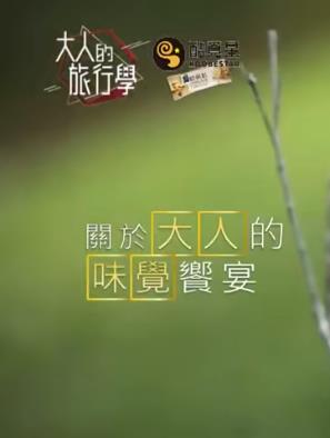 大人的旅行学封面图