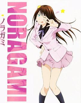 野良神 OAD封面图