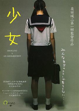少女2001[电影解说]封面图