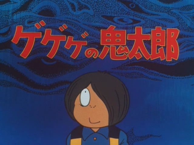 咯咯咯的鬼太郎 第二季封面图