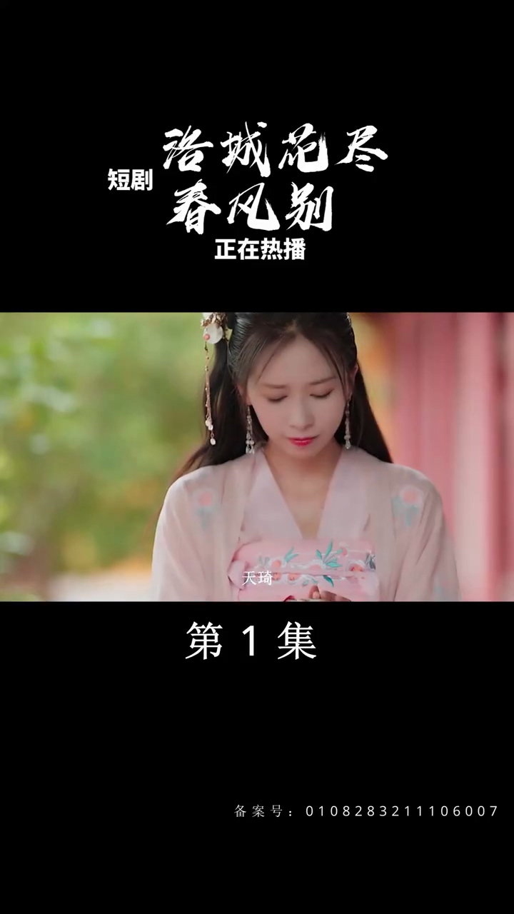 洛城花尽春风别封面图