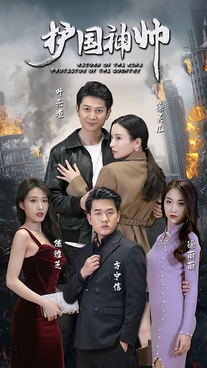 护国神帅封面图