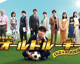 老将新生封面图