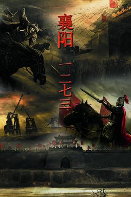 襄阳一二七三封面图