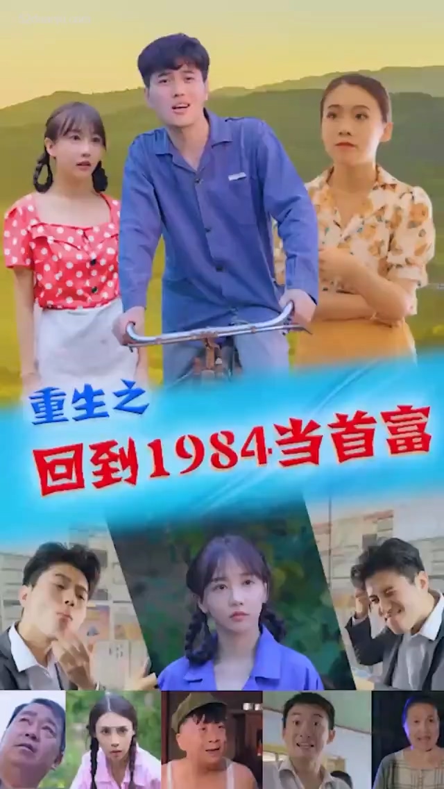 重生1984当首富合集版封面图