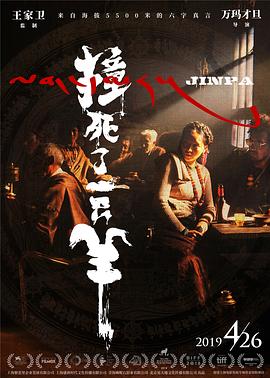 撞死了一只羊[电影解说]封面图