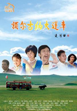 额尔古纳大篷车封面图