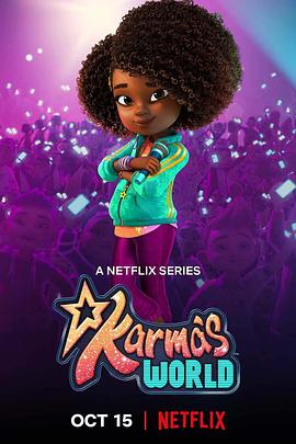 卡尔玛的世界第四季封面图
