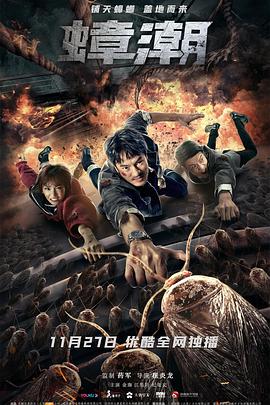 蟑潮[乌鸦解说]封面图