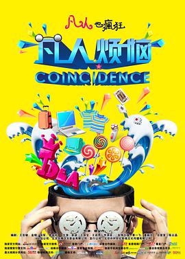 凡人烦恼封面图