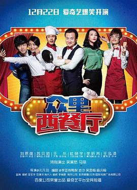 众里西餐厅封面图