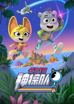 动物神探队封面图