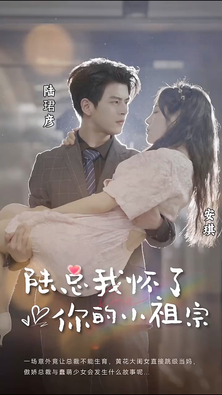 陆总，我怀了你的小祖宗封面图