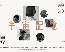 宇宙记忆封面图