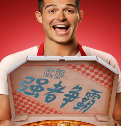 比萨强者争霸封面图