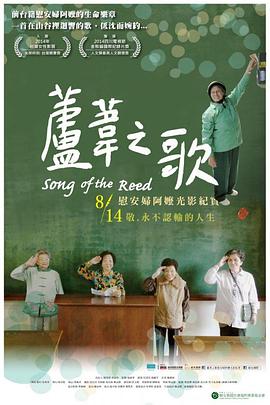 芦苇之歌封面图