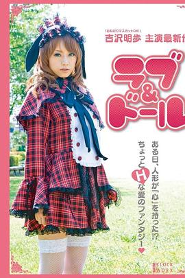 爱情玩偶2011封面图