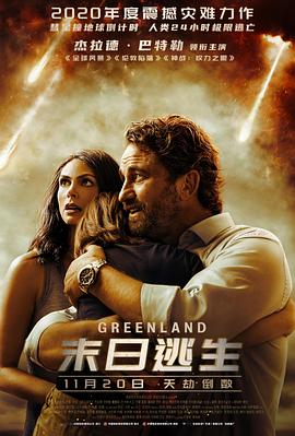 末日逃生[电影解说]封面图