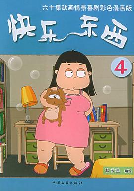 快乐东西第四季封面图