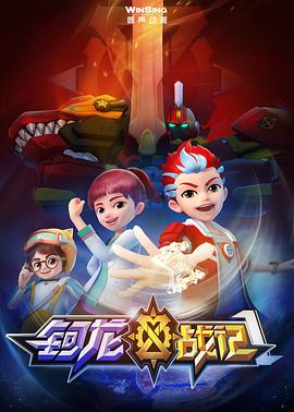 钶龙战记[电影解说]封面图