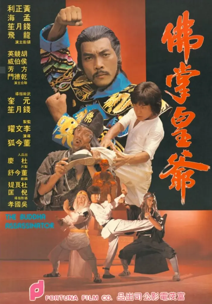 佛掌皇爷[电影解说]封面图