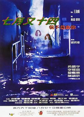 七月又十四之信不信由你[电影解说]封面图
